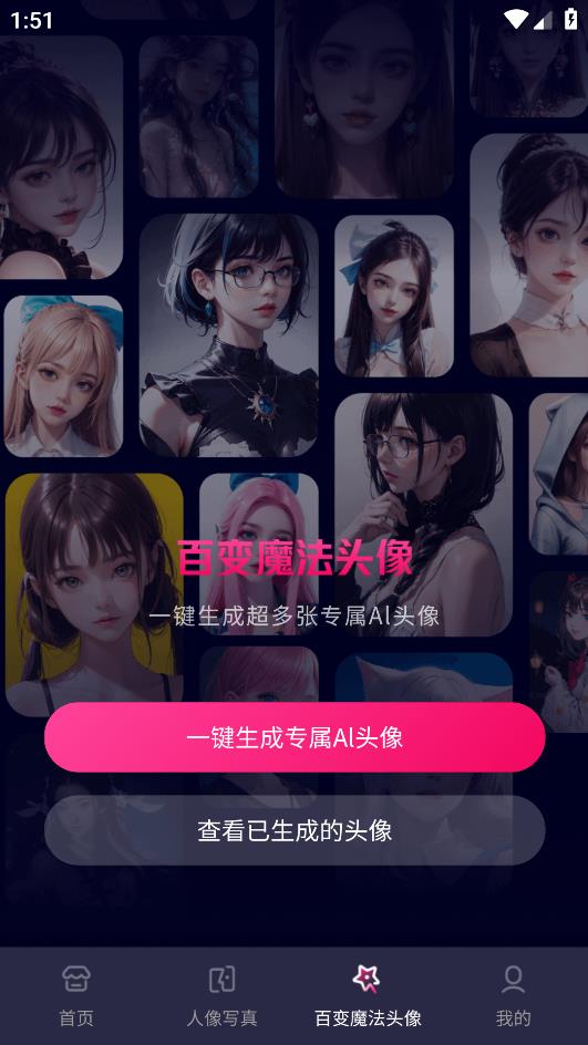 AI魔法相机app手机版2