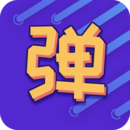 滚动LED显示屏app安卓版