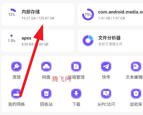 ES管理器银狼版app手机版