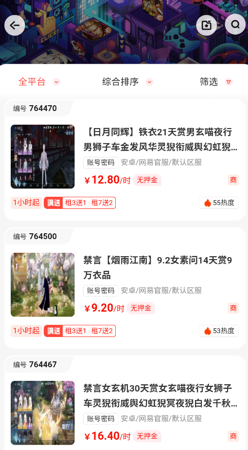 明道租号官方版app3