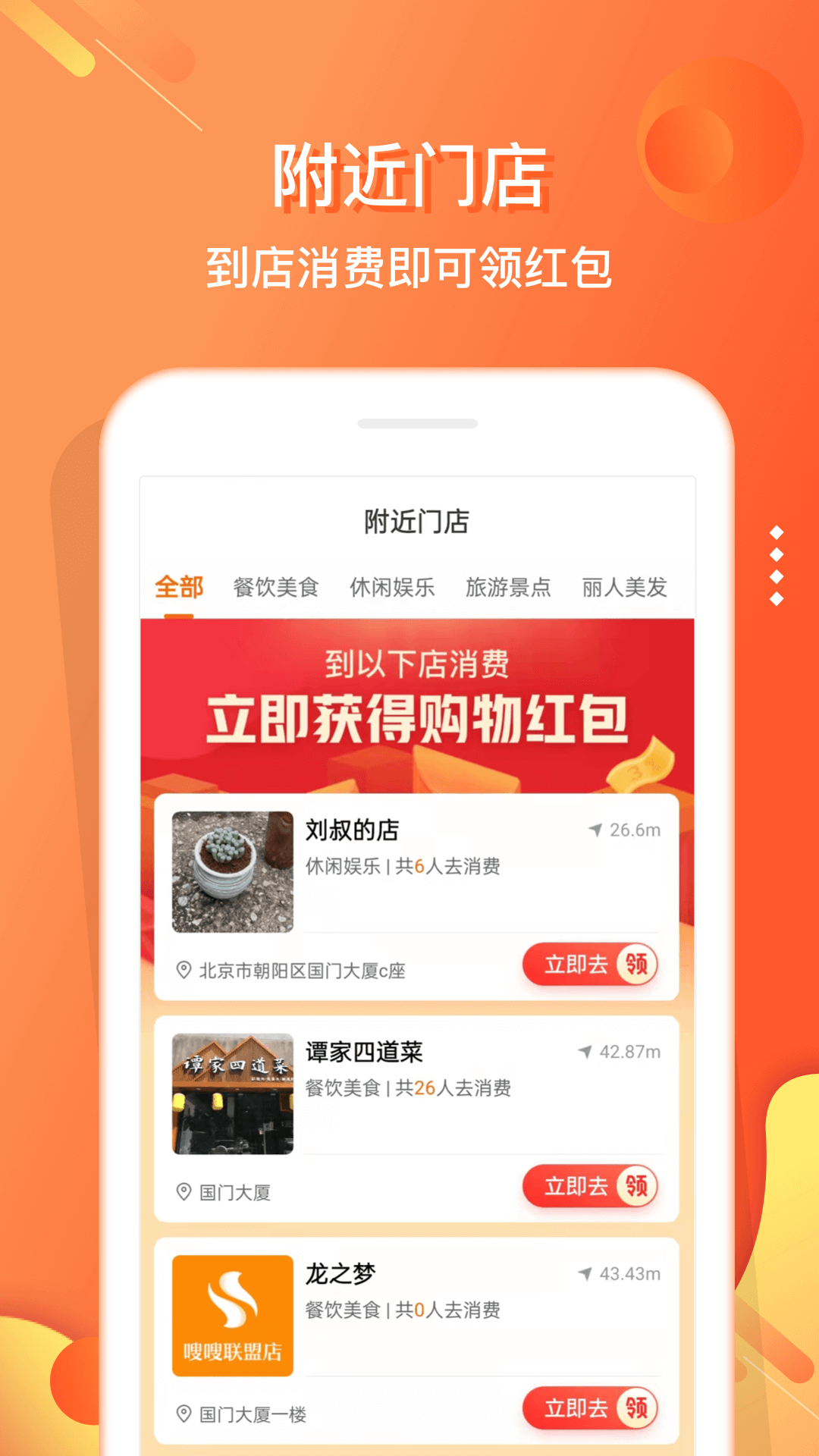 嗖嗖身边app安卓版(改名电子红包)1