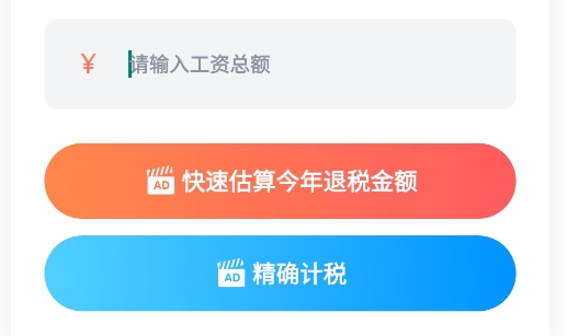 个人所得税查询app手机版 个人所得税查询app手机版