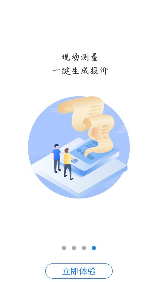 测量大师app最新版3