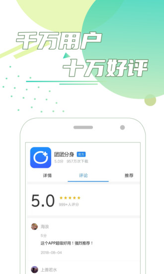 团团分身app安卓版0