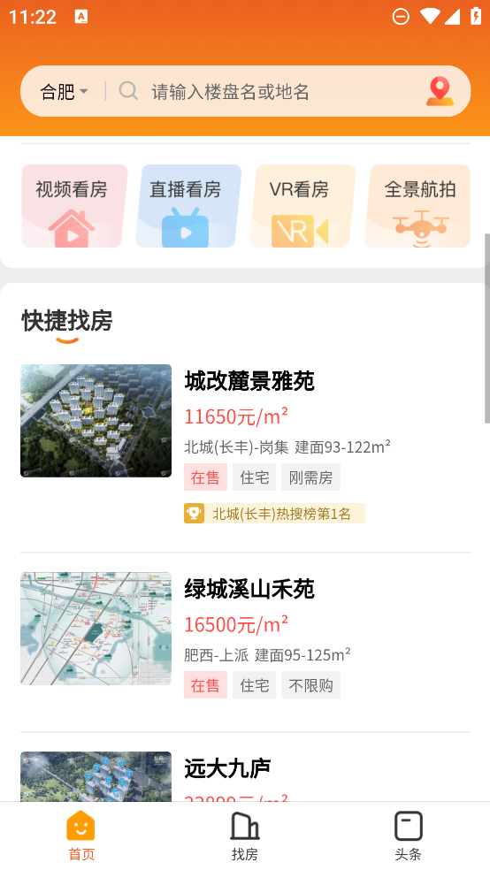 新安买房app最新版1