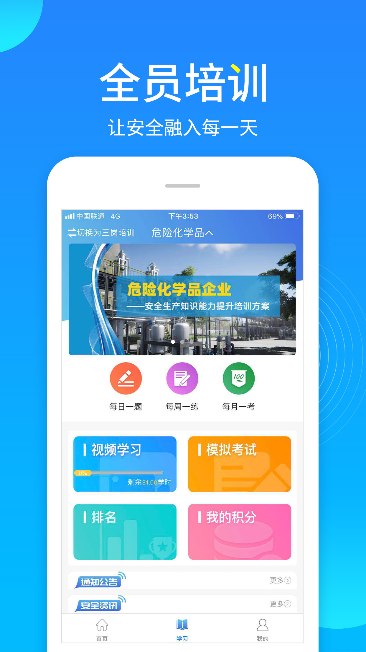 链工宝app安全教育培训下载安装3