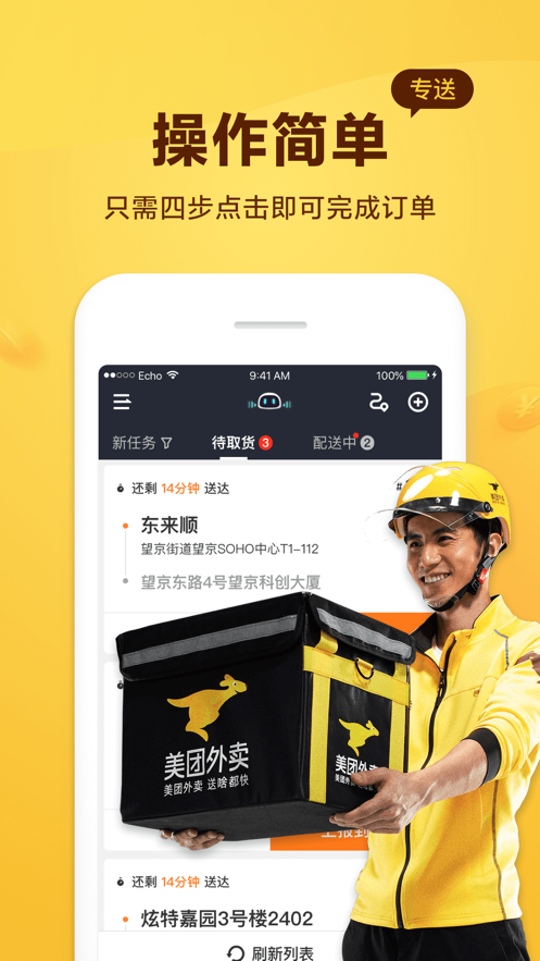 美团骑手app官方版3