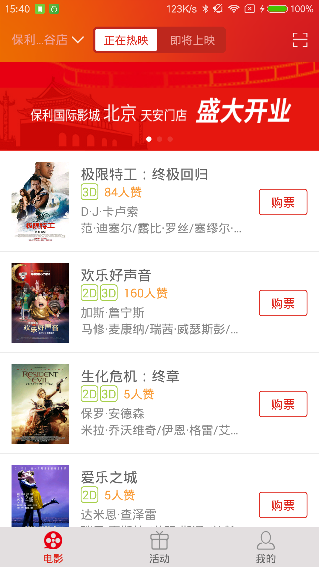 保利电影app安卓版0