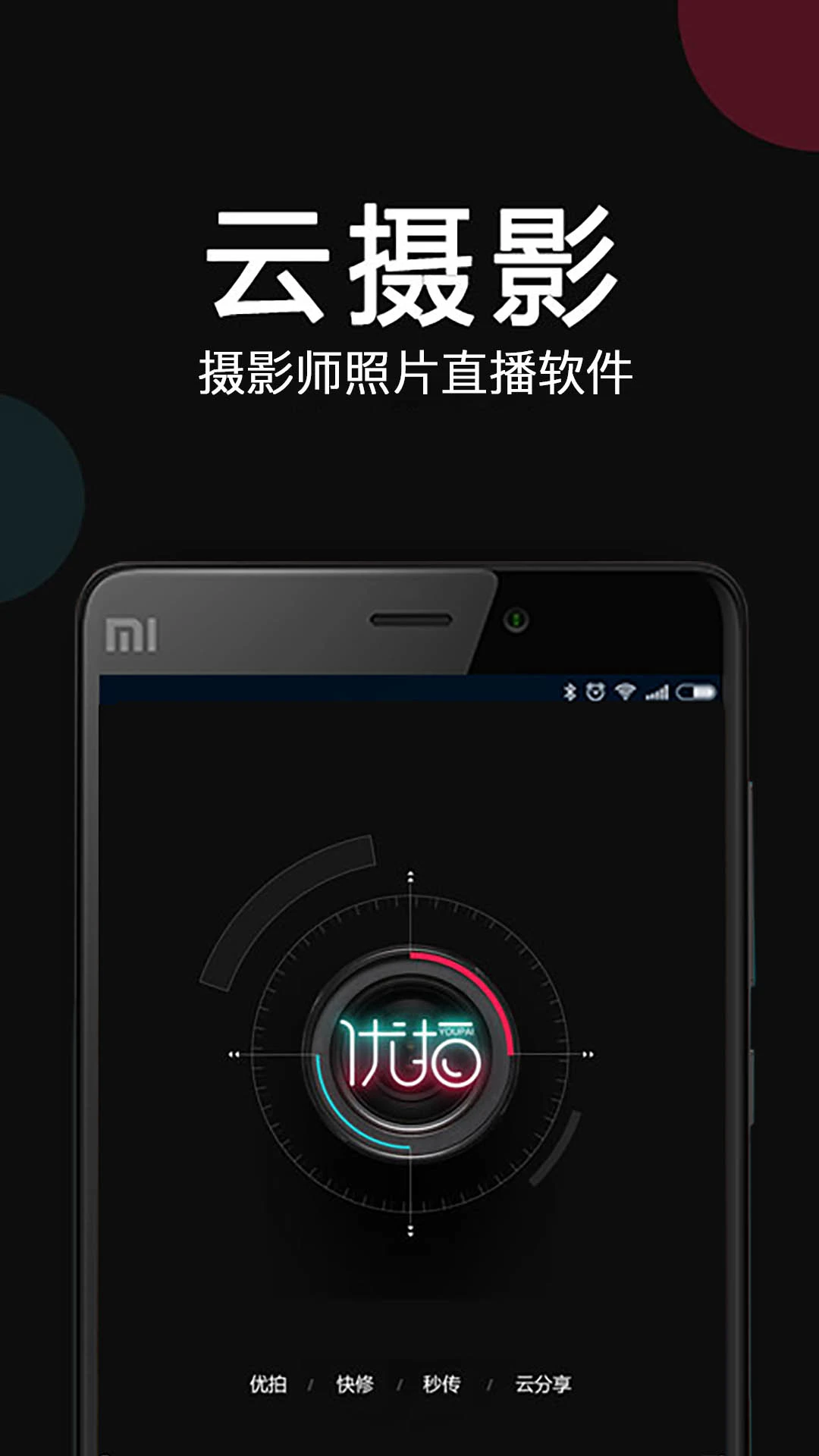 优拍云摄影app官方版0