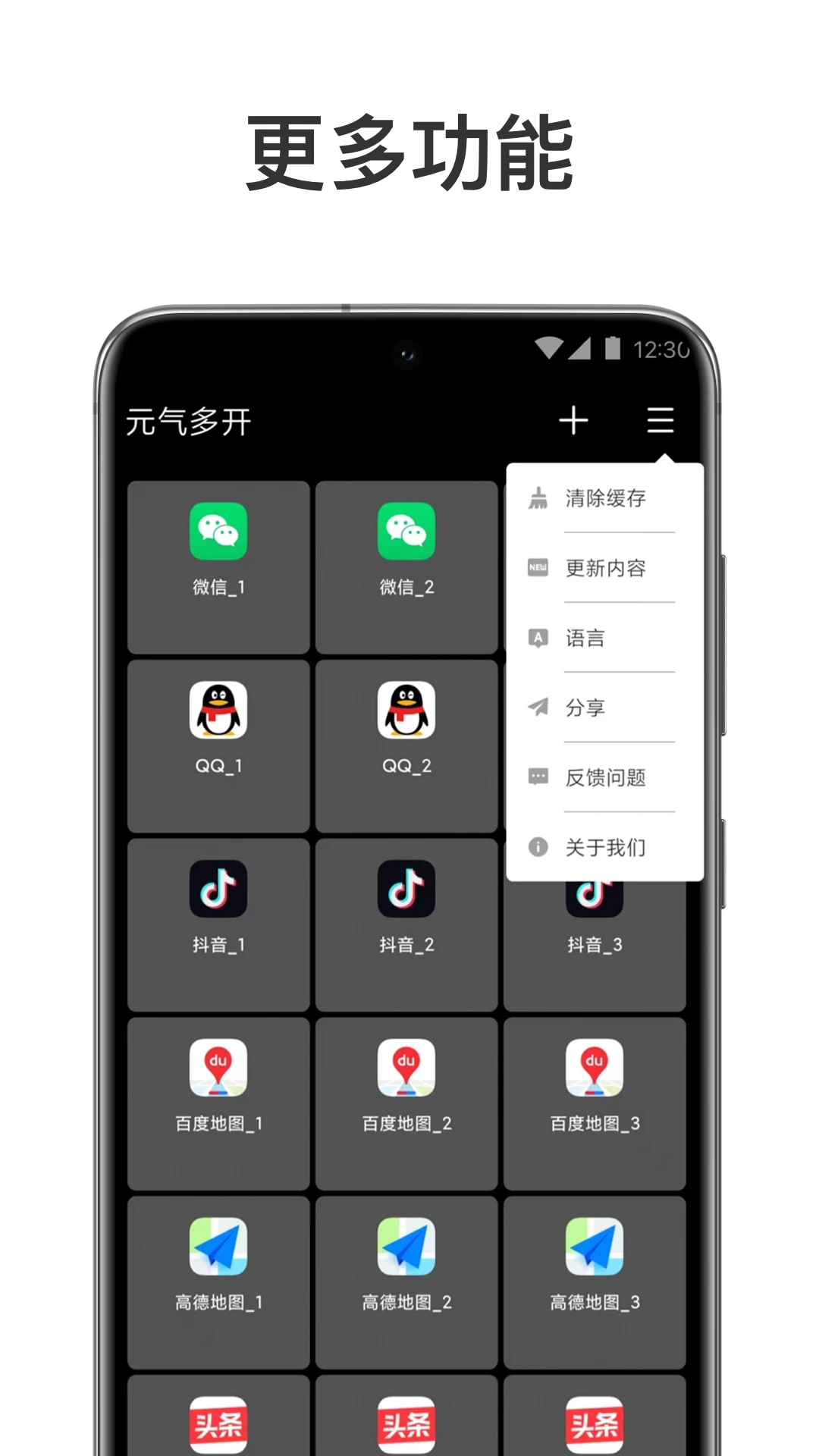 元气多开app官方版3