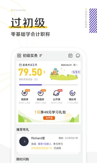 初级会计职称新网校app最新版4