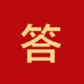 答小助app苹果版