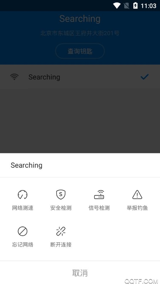 万能钥匙wifi自动解锁最新版(WiFi万能钥匙)3
