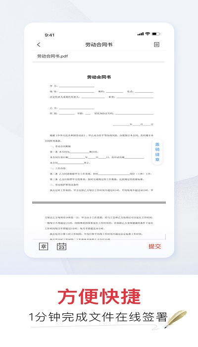 e签宝电子合同最新版2