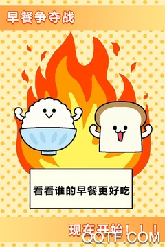 美食早餐大乱斗官方版 美食早餐大乱斗官方版