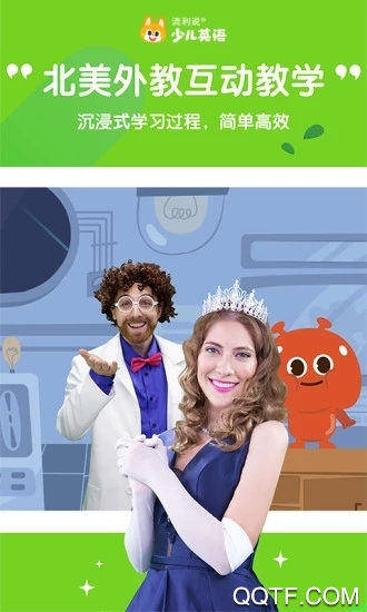流利说少儿英语app1