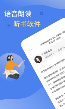 讯飞有声免费版app0
