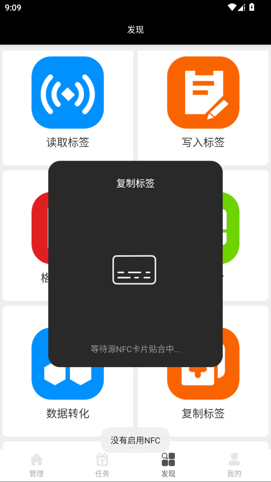 NFC百宝箱app手机版1