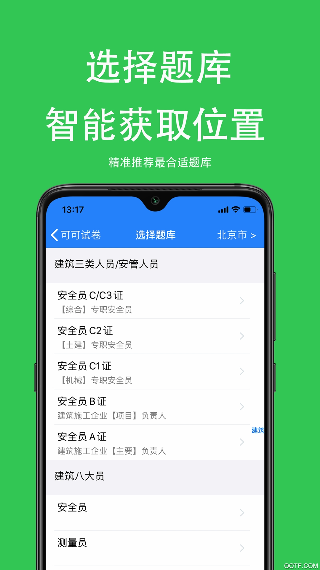可可试卷app官方版0
