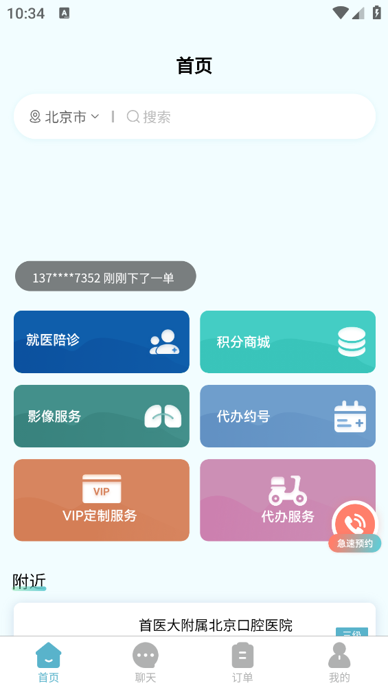 易呼就到app1