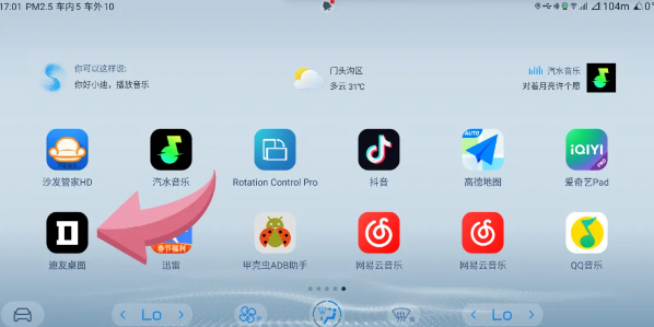 迪友桌面app官方版0