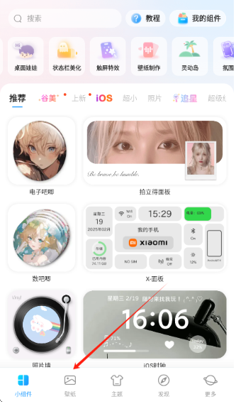 我的桌面iScreen安卓版