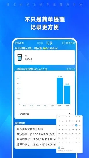 喝水app最新版1
