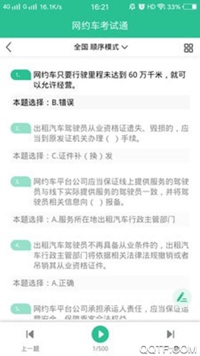 网约车考试通app3