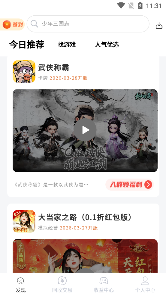 DT掌游app最新版3