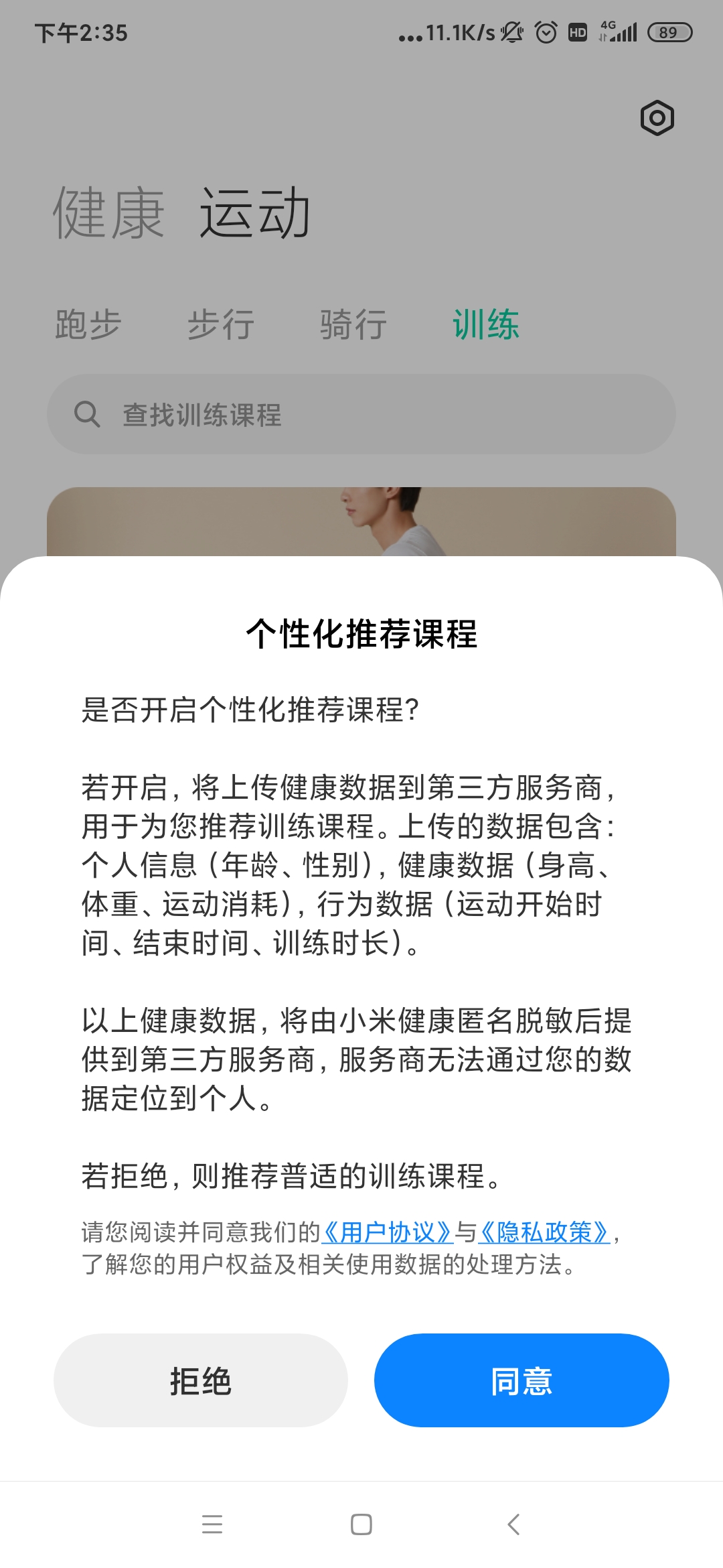 Health小米健康app安卓版(小米运动健康)2