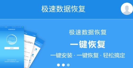 极速数据恢复下载安卓 极速数据恢复下载安卓