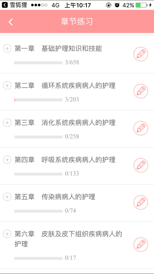 雪狐狸学狐狸考编软件3