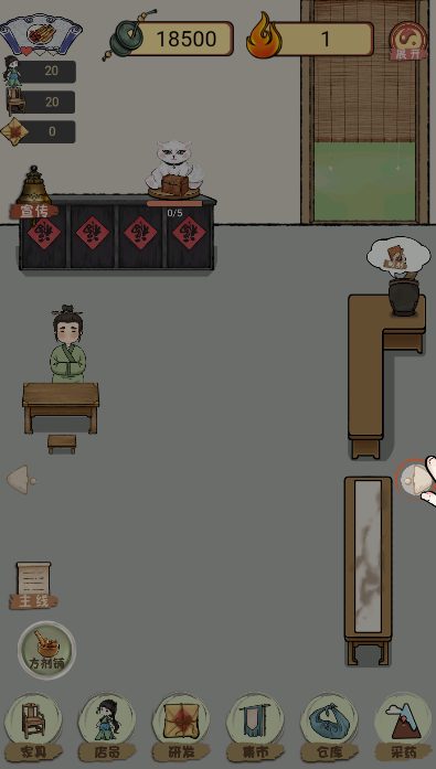 中药铺子无限金币版0