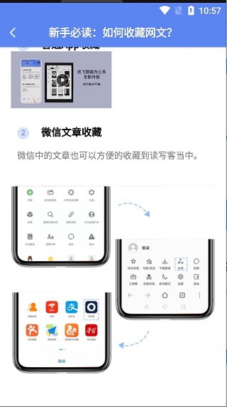 读写客app手机版1