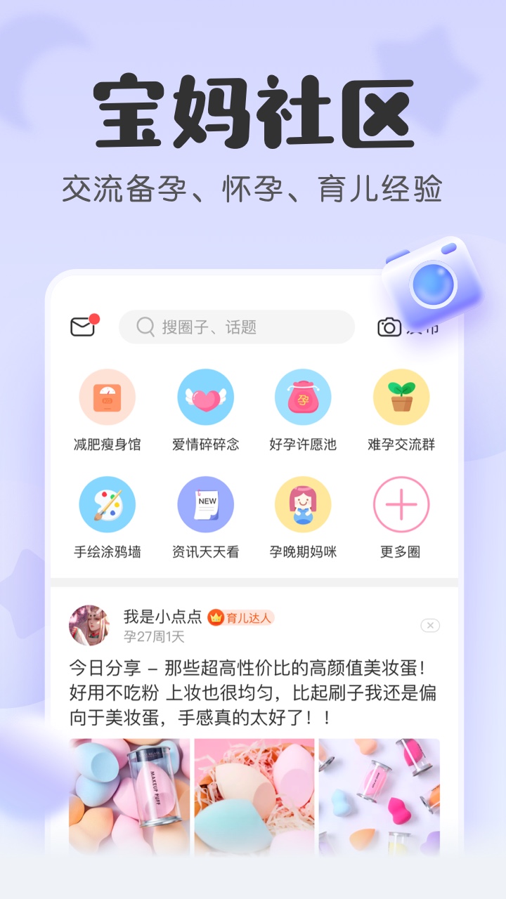 美柚宝宝记app安卓版2