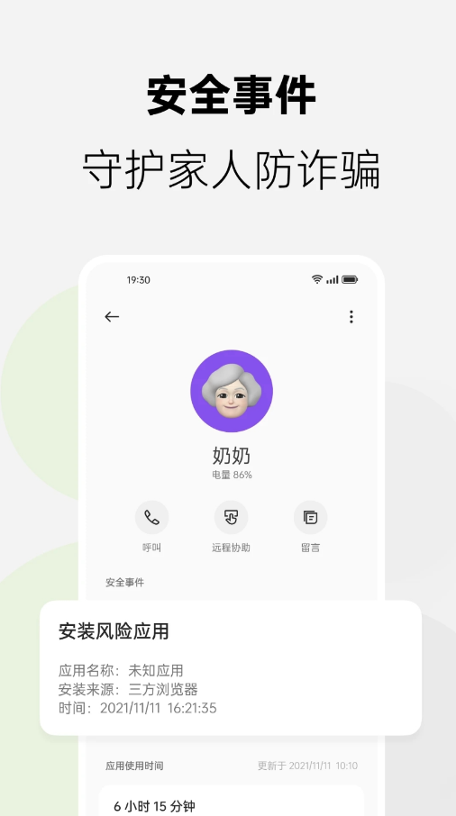 OPPO家人守护官方版本app0