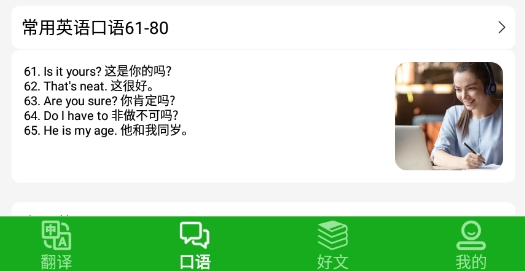 英语口语练习软件最新版