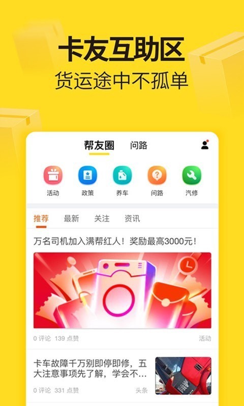 货车帮司机版app手机版2