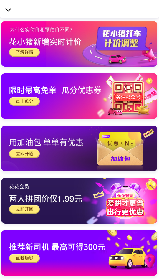 花小猪打车app官方版2