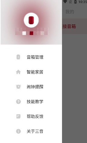 网易三音云音箱app官方版