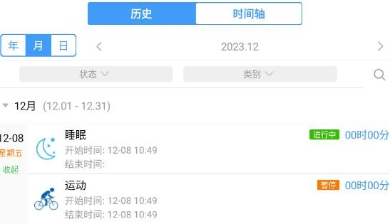时间记录app官方版 时间记录app官方版