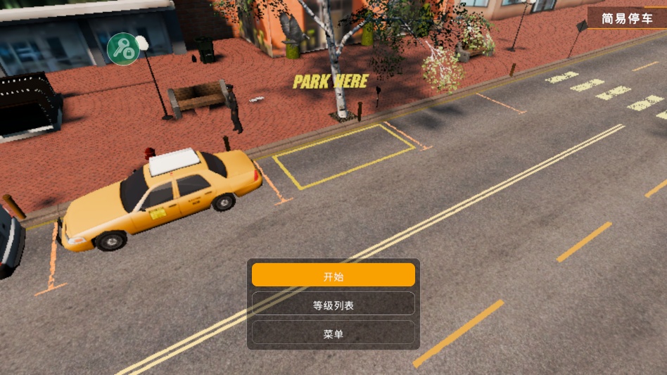 手动挡停车场2中文版MOD菜单版3