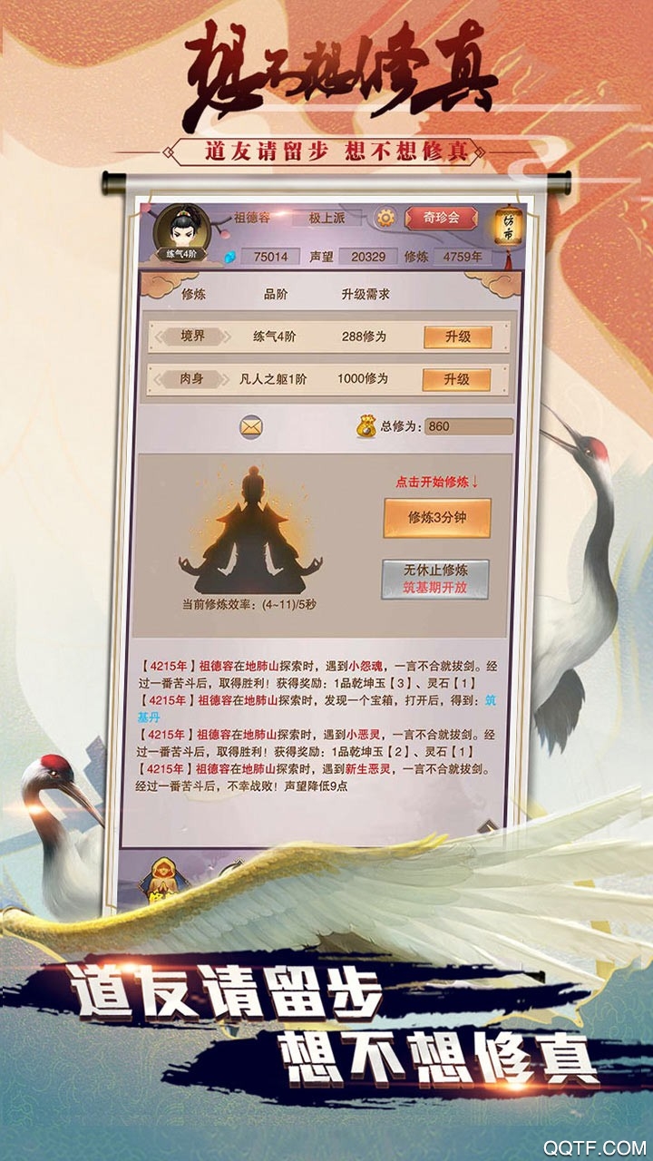 想不想修真手游果盘版0
