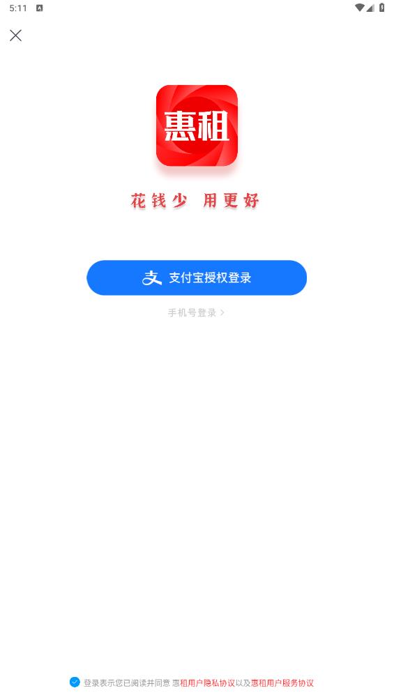 惠租app官方版4