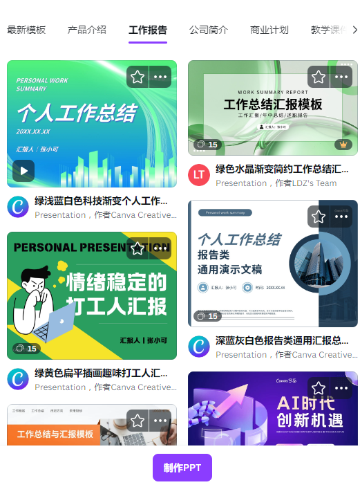 canva可画官方版app2