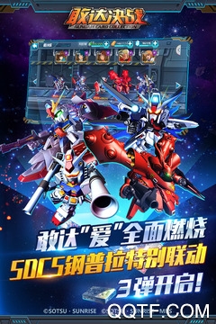 敢达决战最新版4