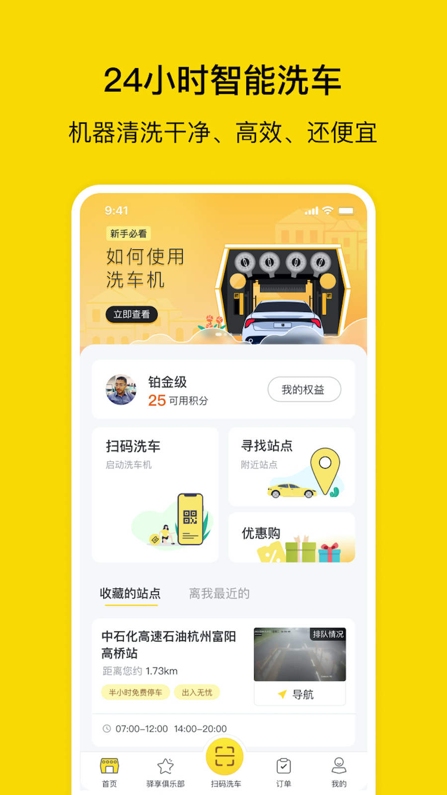 驿公里洗车app官方版3