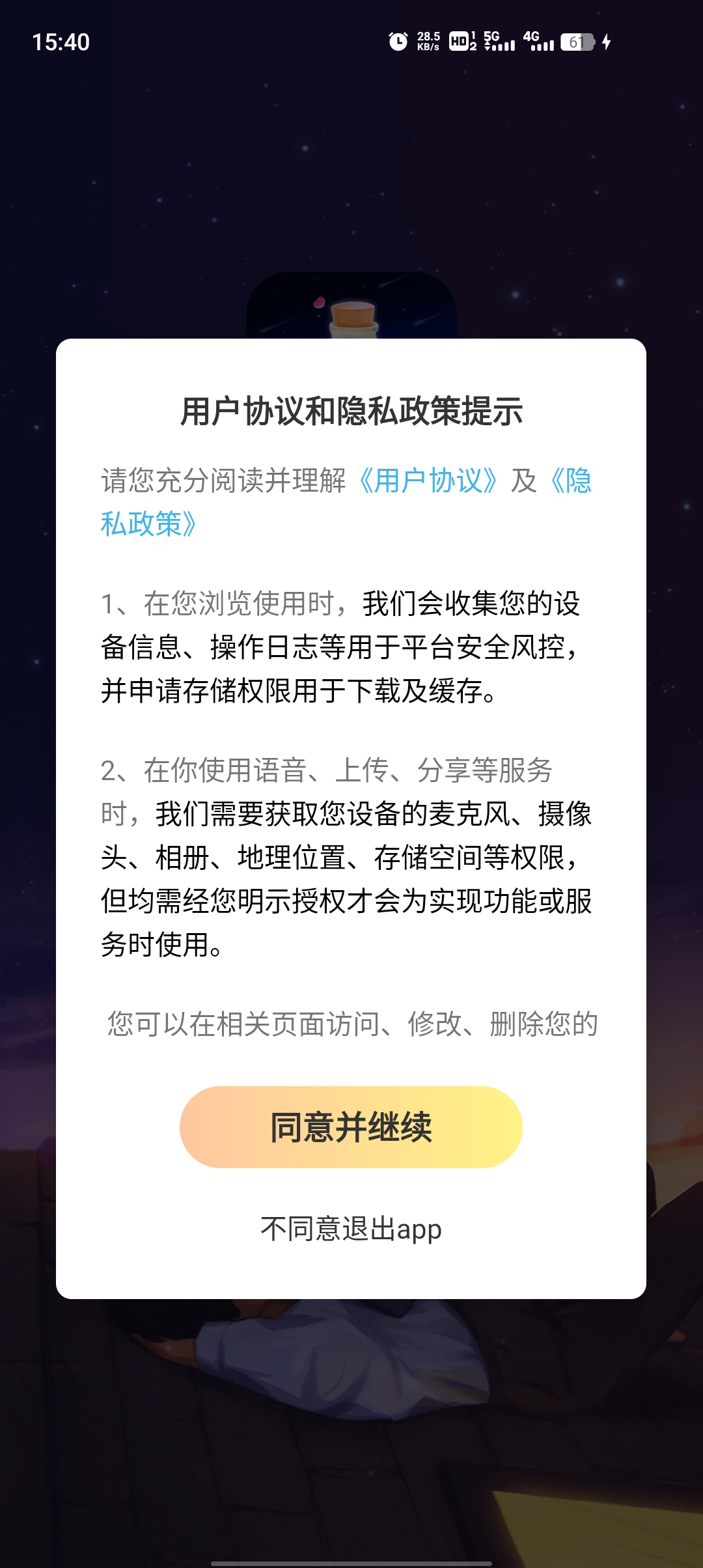 随聊漂流瓶app最新版0
