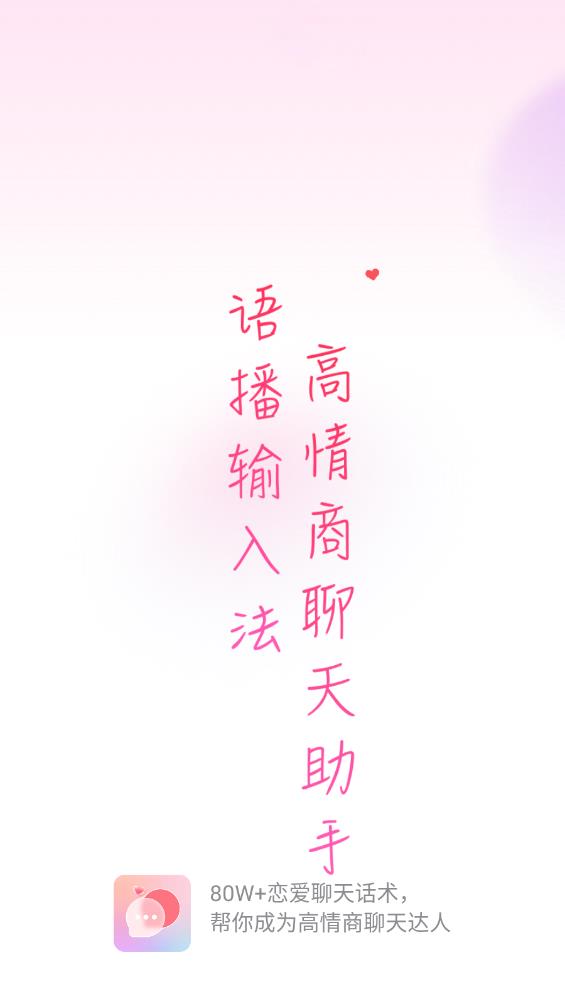 语播输入法app最新版0