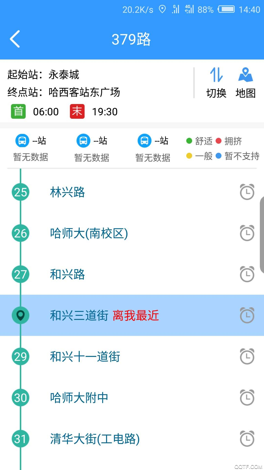 哈尔滨交通出行刷码乘车1